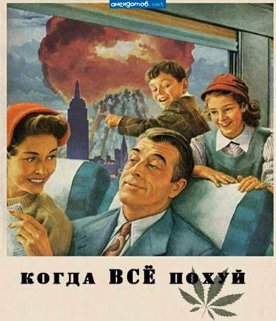 -Папа, а сколько стоит ядерная бомба? - Мильон! - Папа, смотрикакое богатство к нам в огород приземлилось...