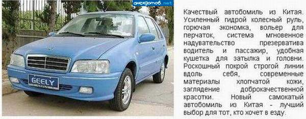 В езду такие автобомили!