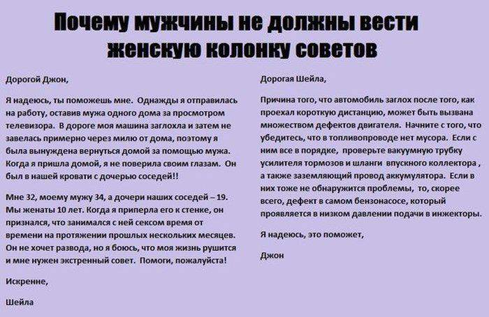 Просто мужчины дают советы по поводу того что можно исправить...