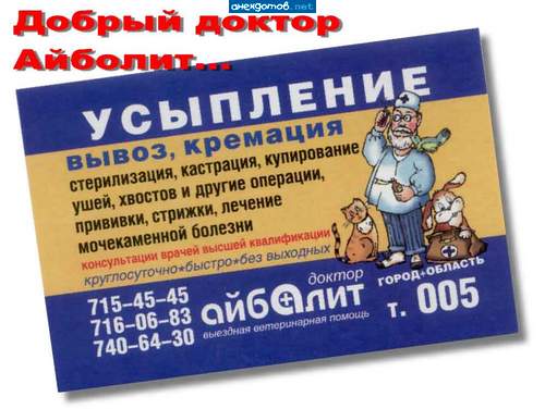 приходи к ним усыпиться и корова и волчица....покремит и усыпит добрый доктор айболит