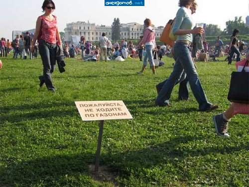 хватит толпами ходить!!