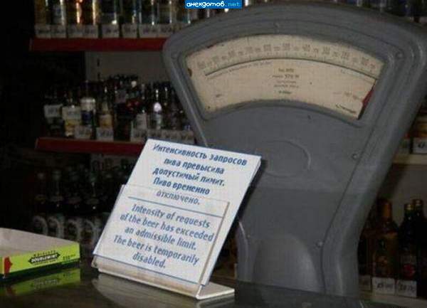 толстый вирус (продавец) отключил систему подачи пива