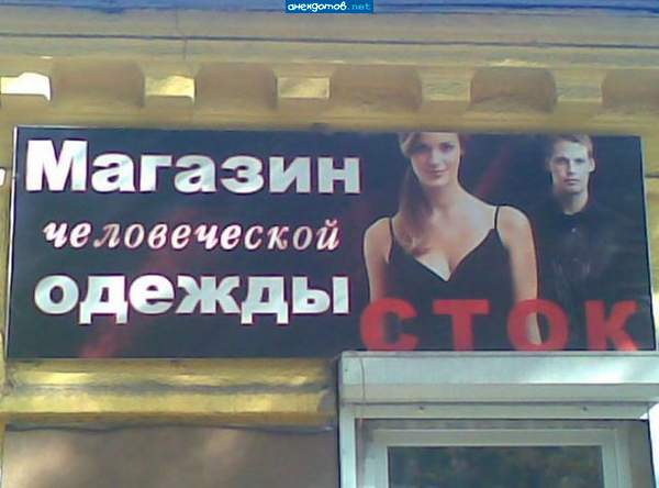 "Ничто человеческое нам не чуждо…"
