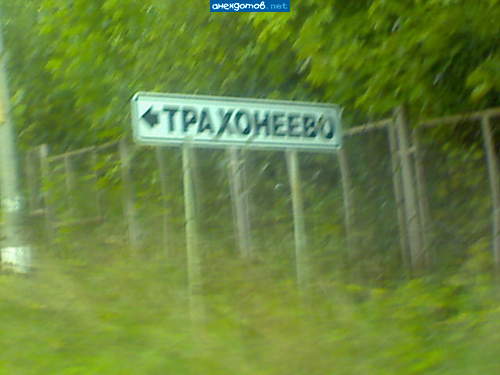 не, видно не зря едет