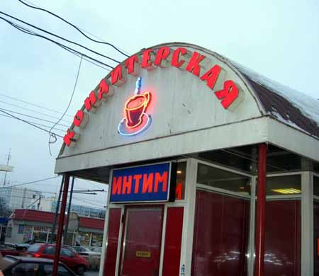Да именно зесь видимо продают пирожное ЗАхер и т.п