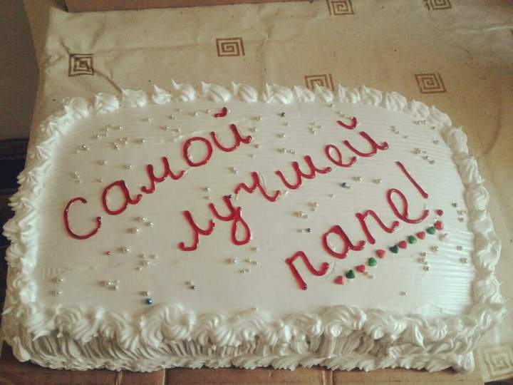 От самого лучшего дочь