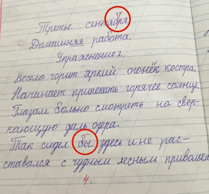 "Третье сентября-день прощания..."
