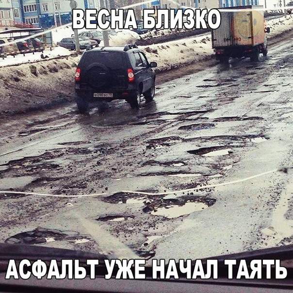 Одна ямка на дороге - один оплаченный месяц обучения чьей-то дочки в Лондоне.