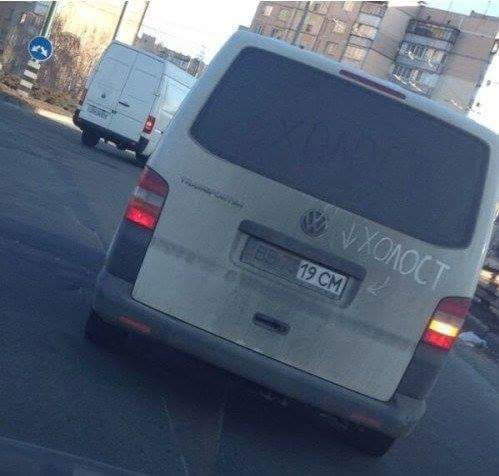 С буквой С повезло. Могла быть М