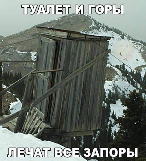 Денег нет, но вы держитесь! Как этот сортир.