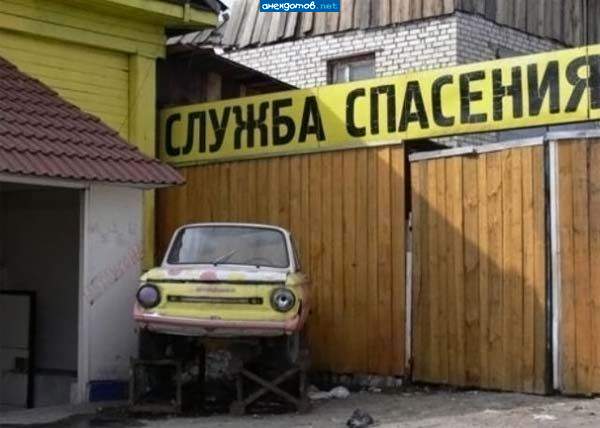 спасайся кто может!