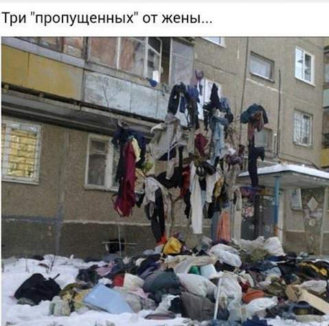 Судя по количеству одежды, из дома выгнали ЖЕНУ