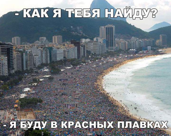 Да хрен с плавками! Как там туалет найти?!!