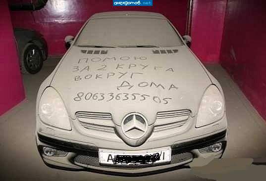 От этой надписи царапины остались.