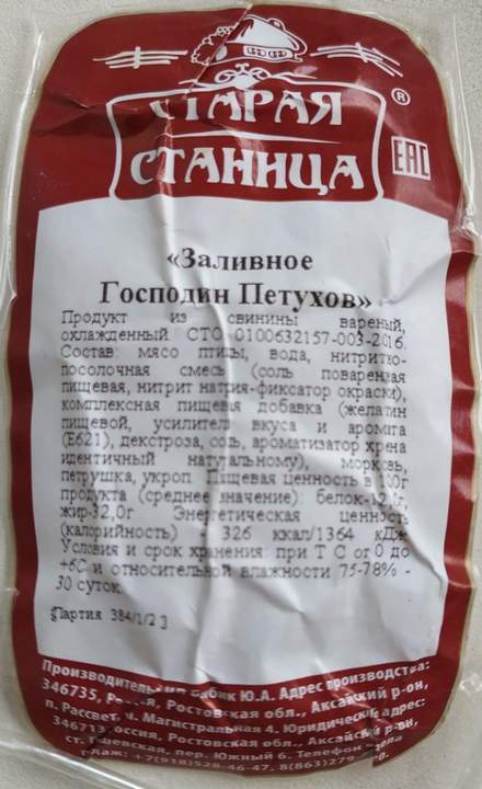 Свинина куриная с красителем.