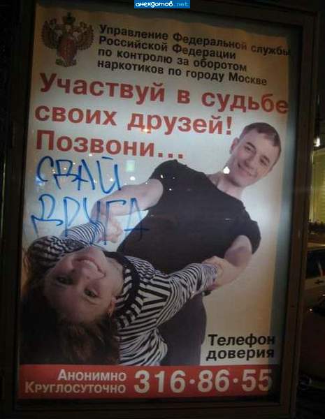 Подкинь другу дурь и позвони. Поучаствуй в его судьбе!