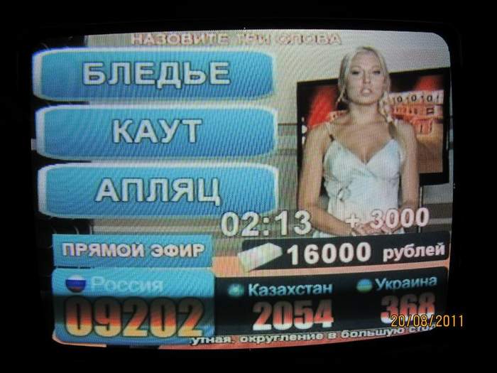 главный вопрос викторины...какое БЛЕДЬЁ загадало это слово =)