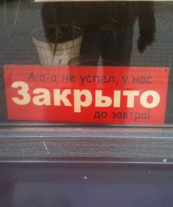 Директор опоздал на работу...