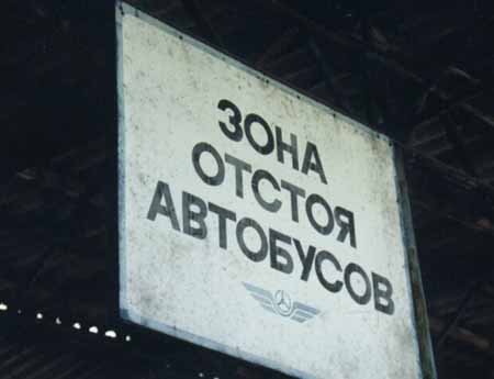 А я то думал - чего в России автобусы такие отстойные?