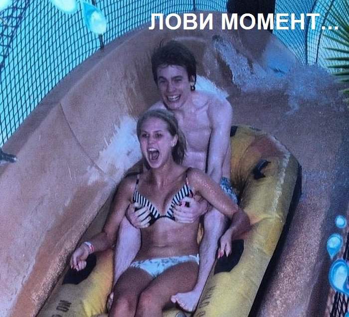 Крепче за шоферку держись, баран!!!