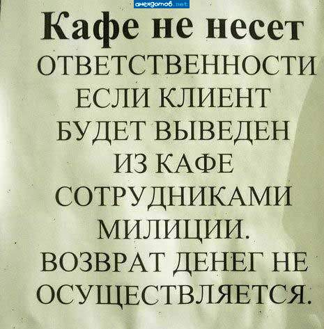 Нет. Ментам как раз половину платят, что бы клиента сразу после оплаты вывели