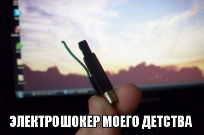 Помню, вставляли в автоматическую ручку, шандарахало сильно!