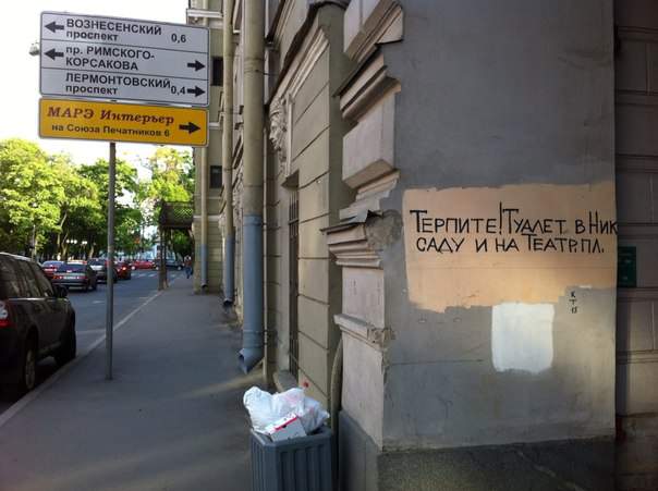 Питерцы таких вещей не терпят!