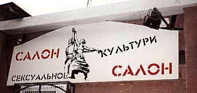 Салон ceксуальноi культури. Мы научимся наступать на ноги партнера!