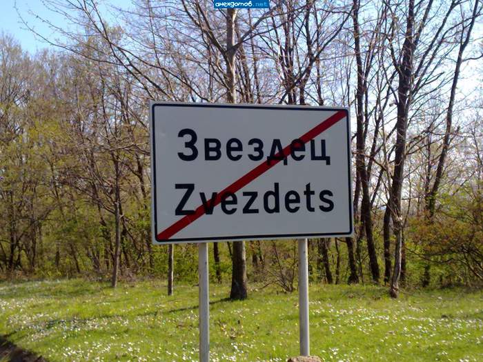 На въезде:Звездец,приехали!