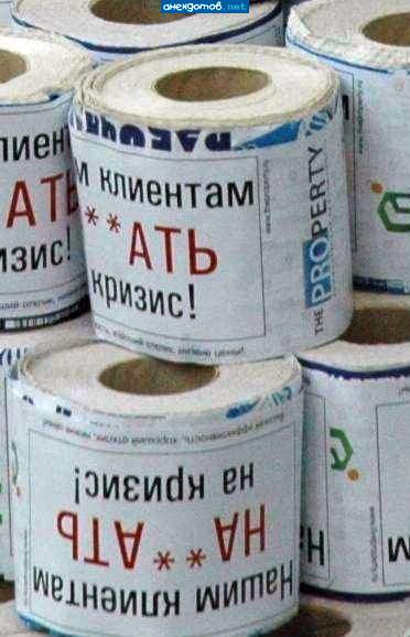 По просьбам читателей наша газета будет выходить в рулонах и без текста...