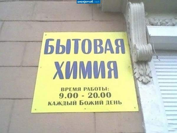 Все бы так!