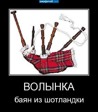 пять мужичков в одной юбке запутались