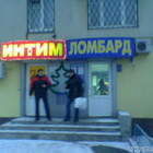 Вначале ценное в ломбард, а затем купить бесценное в интиме pic