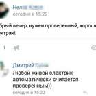 Я электрик, и я живой pic
