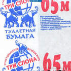 Бери рулон, и тчательно три слона! pic