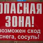 сосуль, ты проникся насчет снега pic