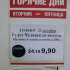 Так что, они продают рулет - Человек со вскусом малины и вареной сгущенкА 200г. Правая конечность ) pic