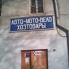 Авто-мото-вело-фото-кино-радио-охота-вторсырьё-забор-ворота-тракторо-телегосбыт pic