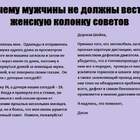 Просто мужчины дают советы по поводу того что можно исправить... pic