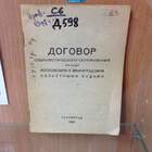 "Действующий до сего дня"