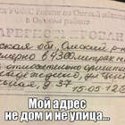 "И почтальон сойдет с ума разыскивая нас..."