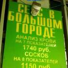 "СанЕпидемСтанция в большом городе"