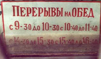здесь работают люди схоошим аппетитом
