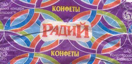 нормальные, вкусные конфеты (вкус, знакомый с детства)