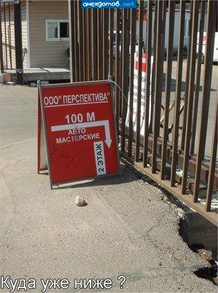 Куда, куда? Минус 2-й этаж!