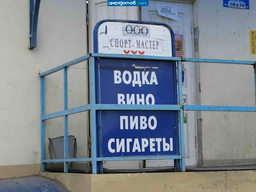 одна из рекламных вывесок абсолютного чемпиона