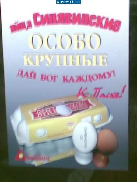 С каждого синяка по паре яиц к Пасхе.