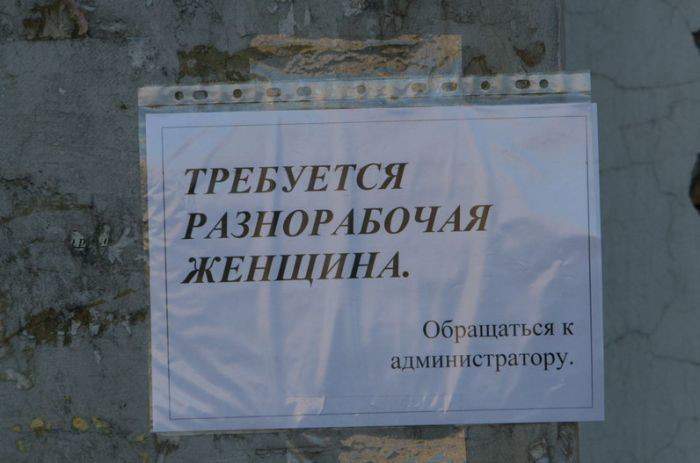 Требуется раз, но рабочая женщина.