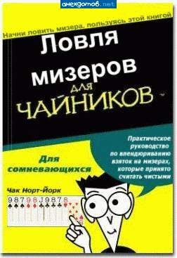 А мизЕр-то, скорее всего, чистый.