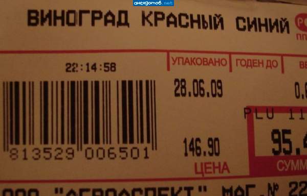 Мда уж, этот красный виноград совсем синий :)